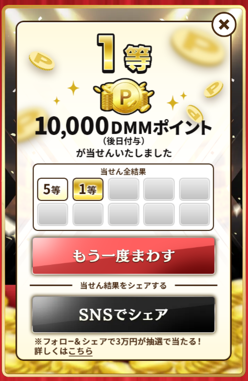 Ca110hobby's tweet photo. え！！？？DMMのこれってガチで当たることあんの？？？？ https://t.co/u52wWhvaRs