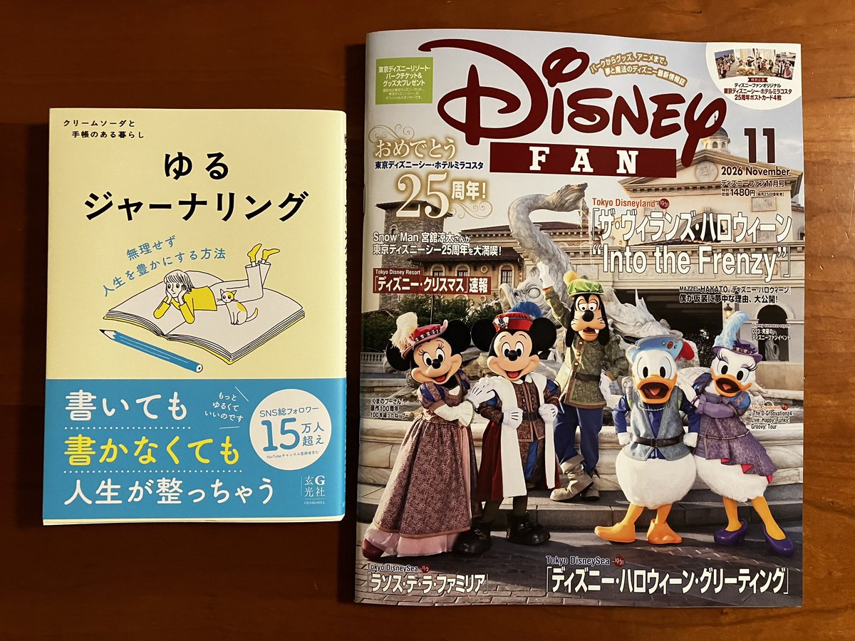 JK_Traveler's tweet photo. ディズニーファン11月号とクリームソーダと手帳のある暮らし『ゆるジャーナリング』を買いました。『ゆるジャーナリング』は３軒の書店を巡ってやっと見つけました。

#ディズニーファン #ゆるジャーナリング #クリームソーダと手帳のある暮らし #玄光社 https://t.co/LAfibe6yKC