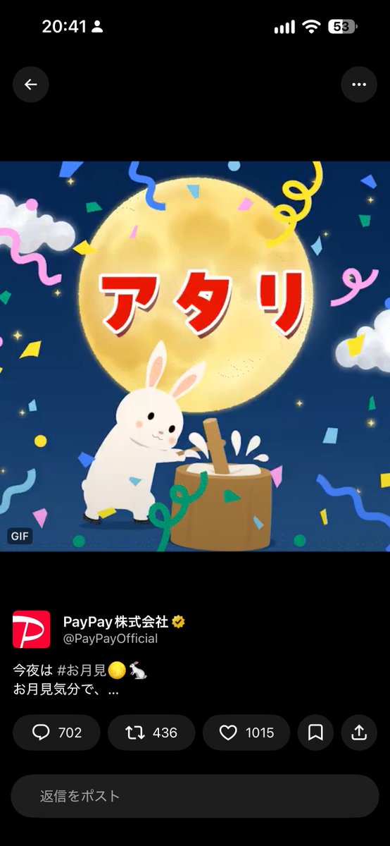 masafumix23's tweet photo. @PayPayOfficial 当たり🎯 https://t.co/AvT3C0R6FS