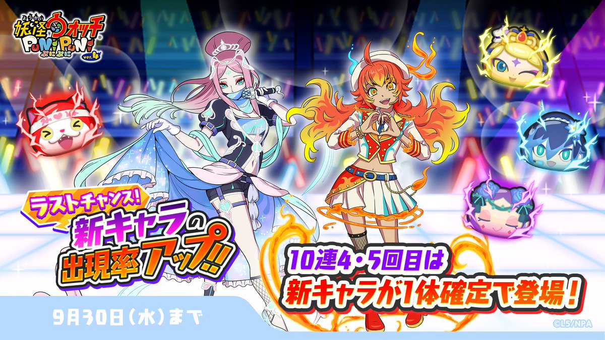 yokai_punipuni's tweet photo. 【ガシャ情報】
9/30（水）まで、UZ++ランク「ＹＯＧ 米良獅子乃」や、UZ+ランク「ＨＯＧ シンデレラ」など新キャラ6体の出現率がアップ中！
さらに、ガシャスタンプも登場しているよ！10連4・5回目はUZランク以上の新キャラが1体確定！
#ぷにぷに https://t.co/Osbpeg9CgN