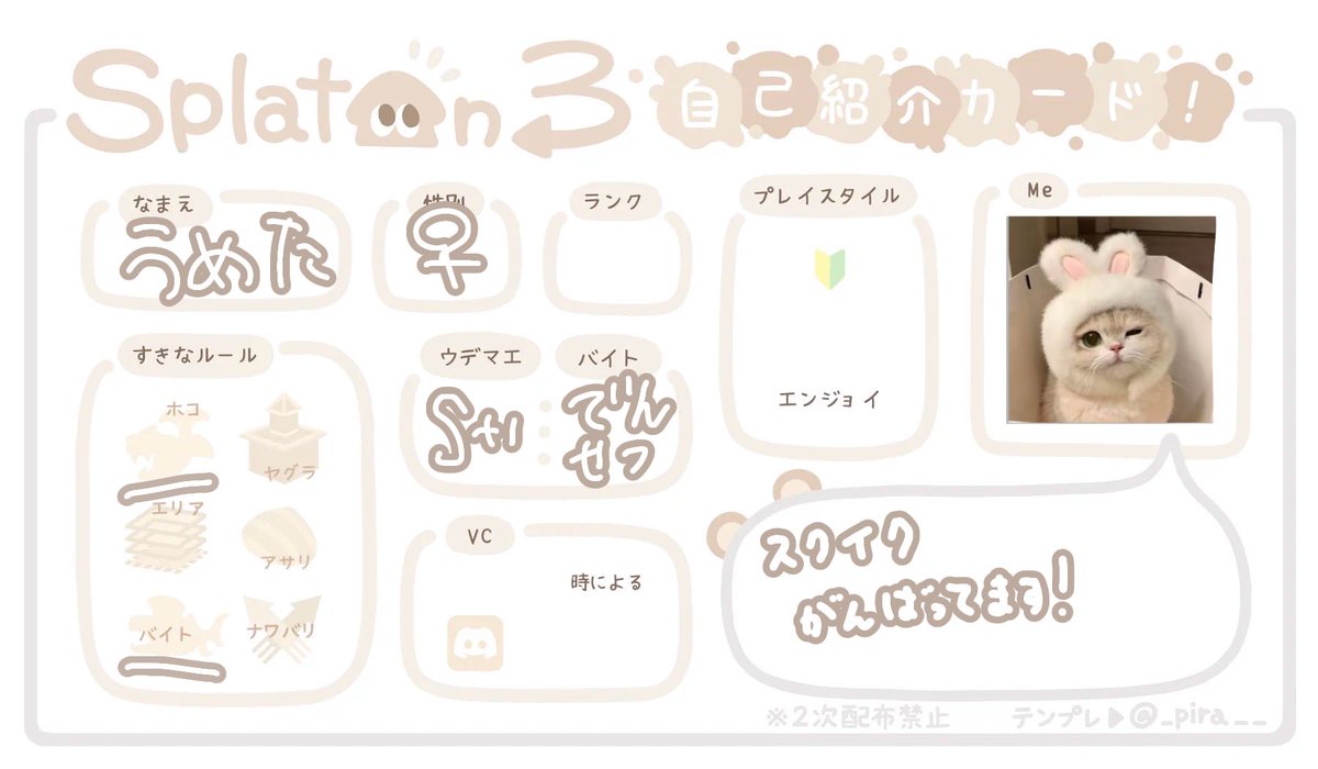 ume_ta0's tweet photo. 弱いけどがんばってます！フェスとかイベマとか一緒にできるフレンドください！！
#スプラトゥーン３自己紹介カード
 #スプラトゥーンフレンド募集 https://t.co/U1McqUhU2m