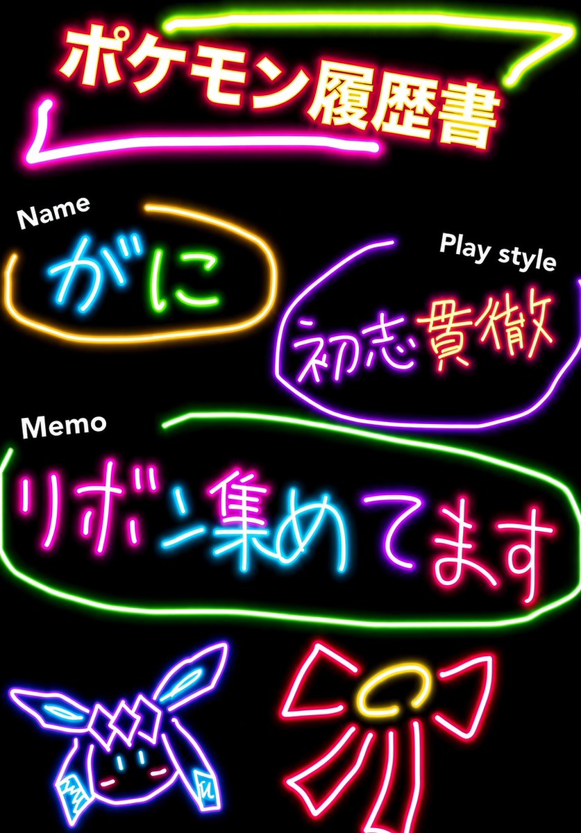 HeartGaneet's tweet photo. 来月からニートになるので1から友達探し！
程よい距離感で遊べる方探してます
反応で気になる方フォローします🙌

#ポケモン履歴書
#ポケモン好きな人と繋がりたい
 #ポケモン好きと繋がりたい https://t.co/TkO7kMzvEf