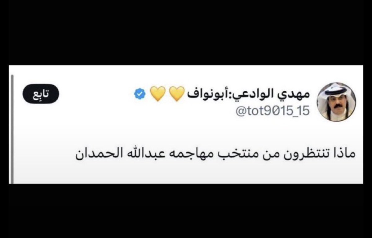 asadazdy0's tweet photo. @bandar_aaz النتن من يسقط وينسى 👋🥴 https://t.co/AgCZaCN7cQ
