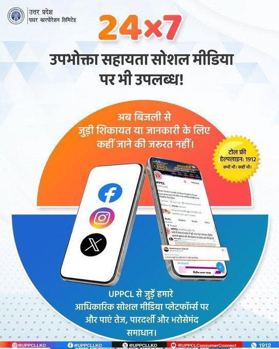 pvvnlbulandshr's tweet photo. बिजली से जुड़ी हर समस्या का समाधान अब और भी आसान! UPPCL उपभोक्ताओं के लिए 24×7 सहायता उपलब्ध। #सोशल_मीडिया_प्लेटफॉर्म्स पर जुड़ें या 1912 पर कॉल करें। हम हैं आपकी से���ा में, हर समय। #1912Helpline #24x7Service #aksharmaBharat #mduppcl
@MdPvvnl
#UPPCLLKO #1912PVVNL
@AKSharmaOffice https://t.co/iSSfYEaFvb
