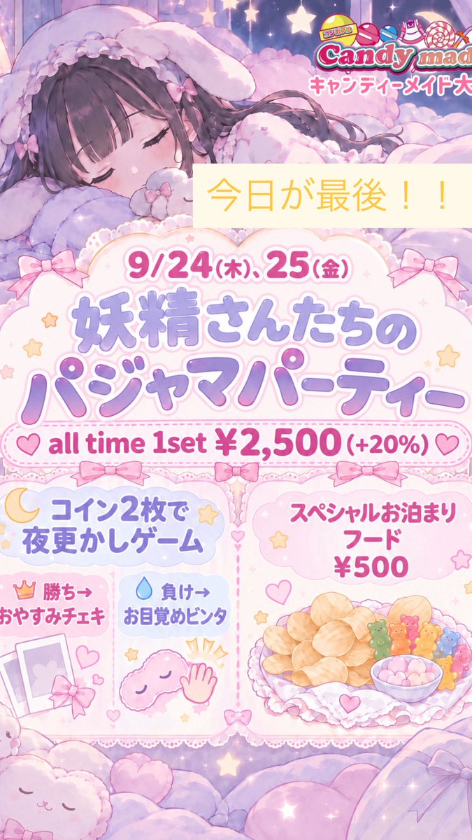 cmade_airu's tweet photo. パジャマイベント最終日ｱﾙ‼️

@kmeido_ooita #コンカフェ https://t.co/StgykYWMJM