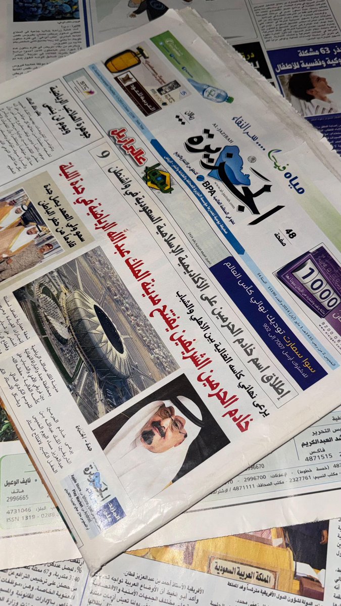 ashiq_almadi's tweet photo. ماشتقتم لتصفح الجرايد خاصة بعد صلاة الجمعة قبل الغداء https://t.co/iYmc6BMkFG