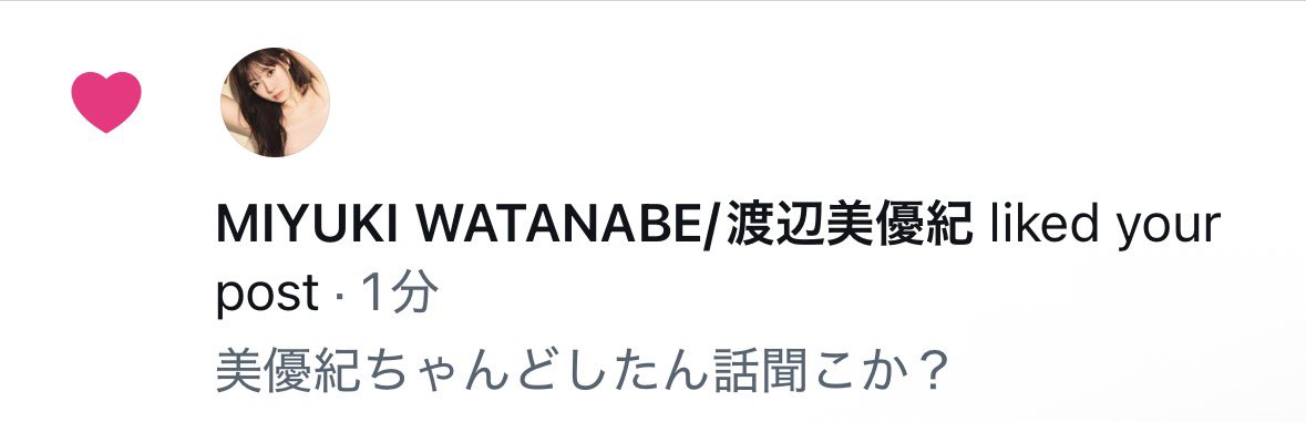 miyukingdom___'s tweet photo. 美優紀ちゃん、 https://t.co/rGoszuYhED
