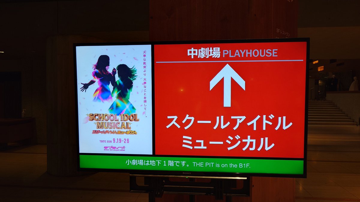 hutae2's tweet photo. ラフェス前に1回は見ておこうと思い、唐突に行ってきました。役者さんが違えばまた新たな発見があり、何度見ても感動がありました。こりゃスクミュのライブも気になってきたなぁ。良いものをどうもありがとうございました。
#スクールアイドルミュージカル https://t.co/0LmIveqj5k