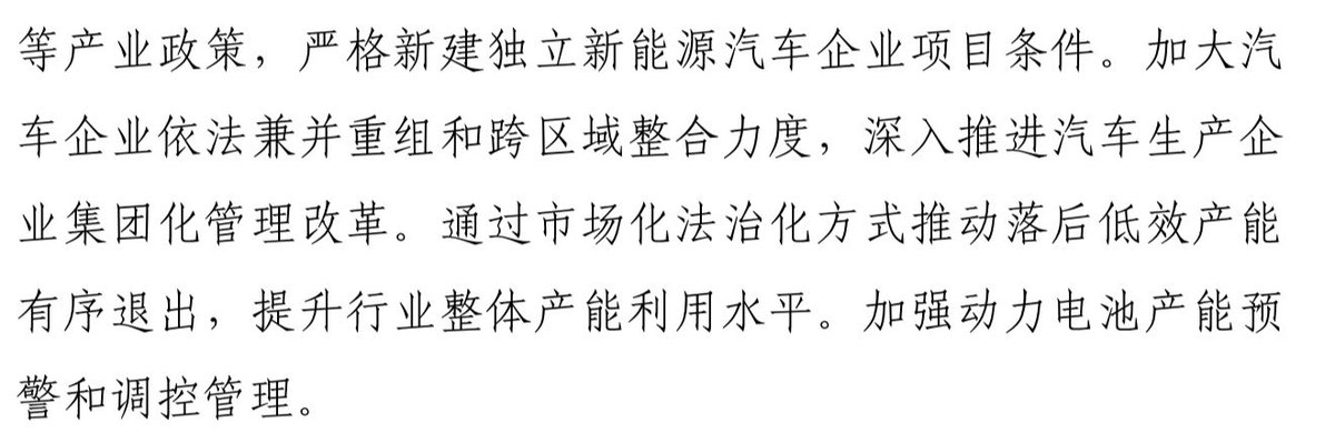 kyleichan's tweet photo. China’s new five-year plan for “intelligent connected EVs” calls for greater industry consolidation.

More “mergers and restructuring of automotive companies, as well as cross-regional integration”

And “promote the orderly exit of outdated and inefficient production capacity and raise the industry’s overall capacity-utilization rate.”