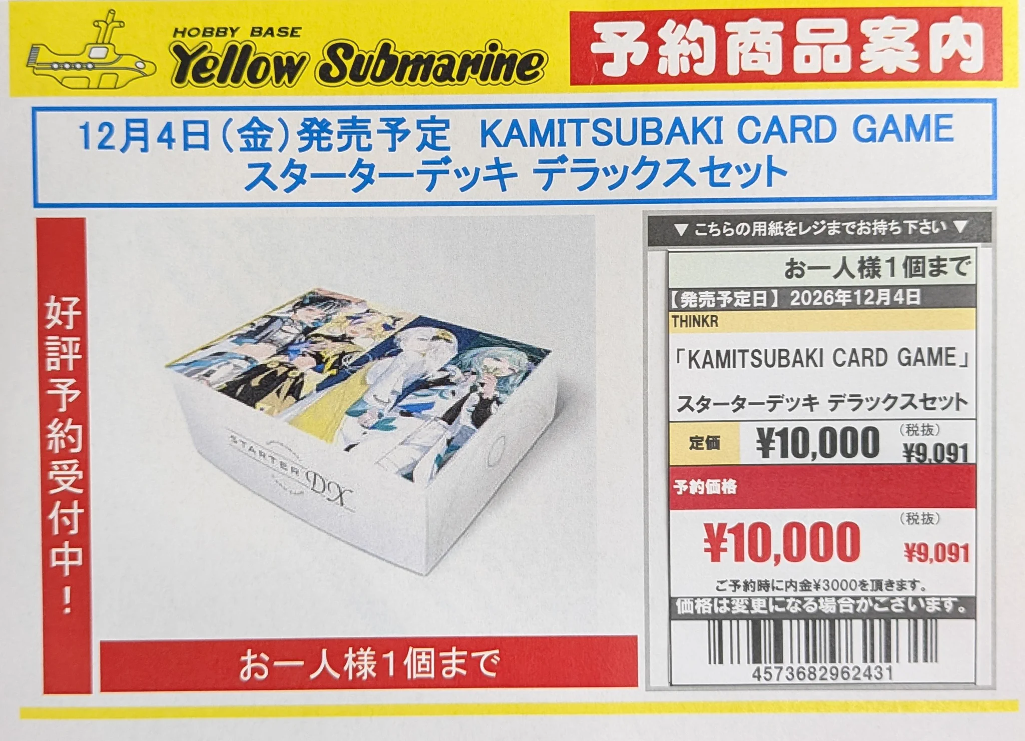 イエローサブマリン千葉ゲームショップ on X: 