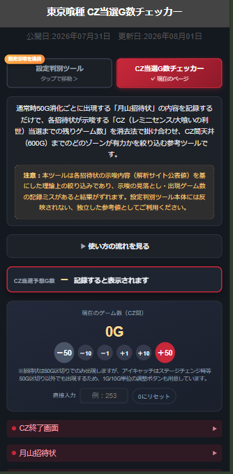 kenslo65536's tweet photo. 【L東京喰種】設定判別ツール🆙アップデート！🌟

「エンディング中カード」や「AT終了画面」など、名前だけだと「どれのこと？」となりがちな演出に画像を追加しました。パッと見て入力できます！

👇判別要素は全15種！50項目！
https://t.co/4PWifZDLN1

👇連携可能な「CZ当選G数チェッカー」もあわせてご活用ください。
https://t.co/it6U41FXSS

#東京グール #東京喰種