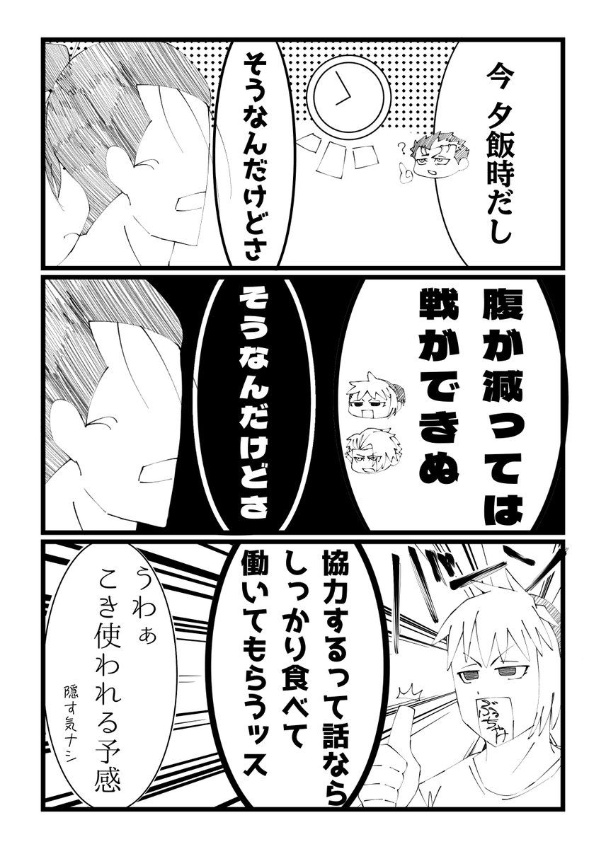 OOOa0aOOO's tweet photo. 前話していた「もしもiwnが味方になって段野家に匿われたら？」を漫画にしたものです https://t.co/9534ih14a8