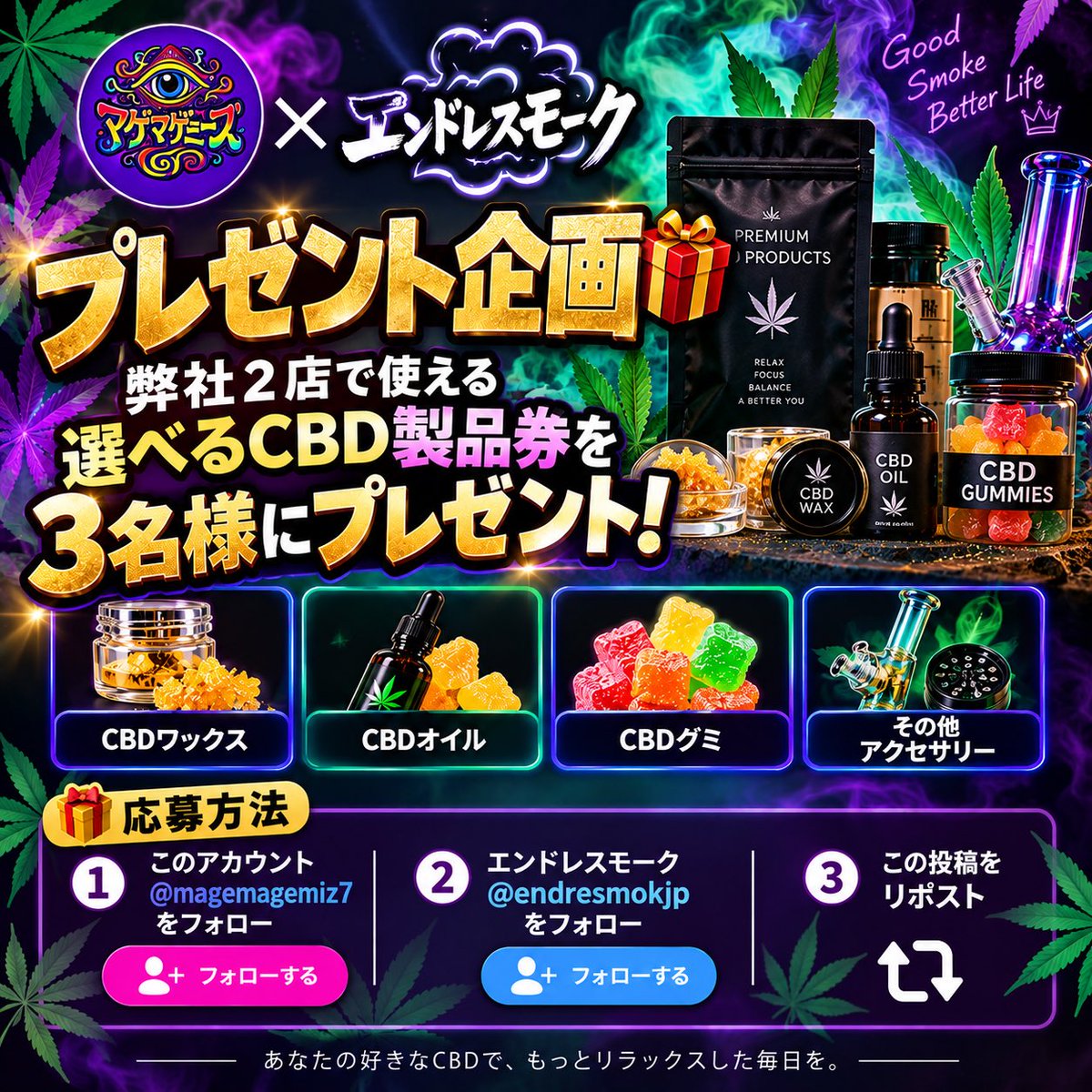 endresmokjp's tweet photo. 🎁🌈 マゲマゲミーズ×エンドレスモーク🎁  2回目

【当選商品】

①🥇弊社2店で使える選べる商品券を3名様に

【応募方法】
●Followコチラと @magemagemiz7 
コチラ@endresmokjp 

●リポスト https://t.co/bQzIY40zOV