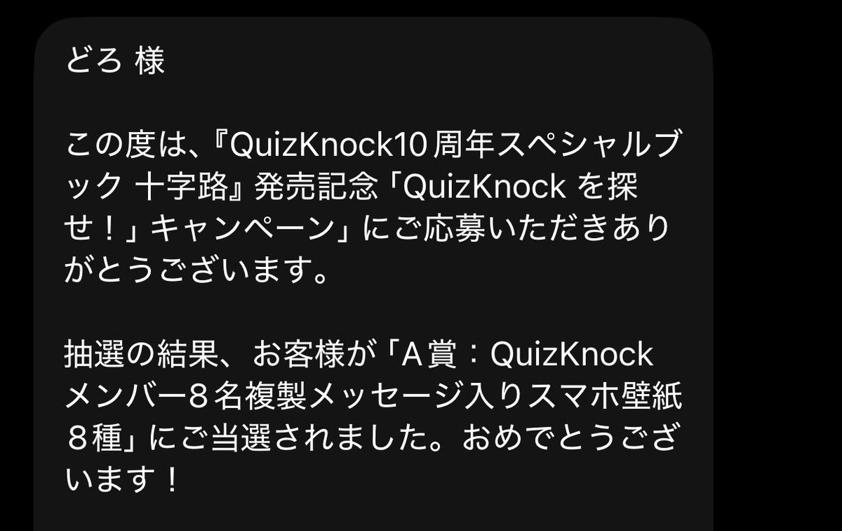 doro_874's tweet photo. めちゃくちゃ残業してやっと退勤できて、ふとX開いたらDM来てて……
こちらのキャンペーンのA賞が当たってました😭
壁紙だから結構な人数当たるんだろうかと思ってたらまさかの10名……即ダウンロードしました、大事にします😭 https://t.co/AjMoQEJwkW