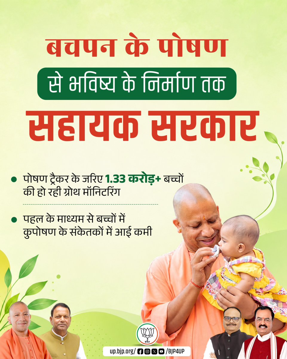 BJP4UP's tweet photo. हर बच्चे के सशक्त भविष्य के निर्माण की दिशा में भाजपा सरकार की संवेदनशील पहल। 

#BJP4UP #BJP4ViksitBharat #नवनिर्माण_के_नौ_वर्ष https://t.co/J6oiJ3LgNC