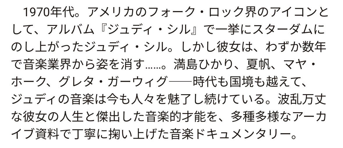mtgrra's tweet photo. ジュディ・シルの映画が遂に日本でも劇場公開されるらしい https://t.co/lhx3fmMz6s