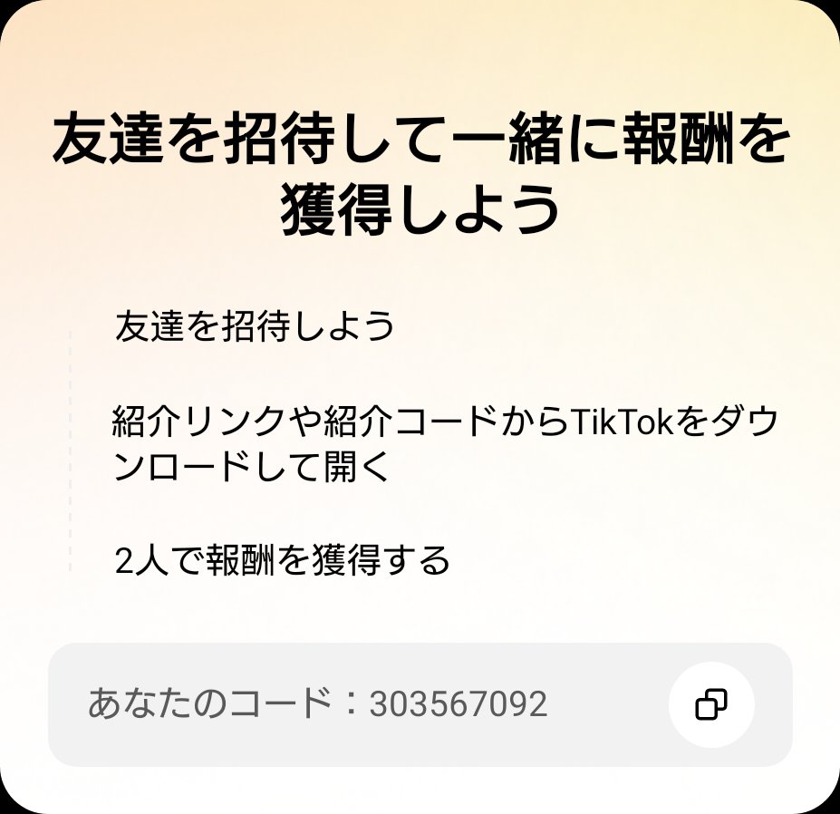 regularsais's tweet photo. TikTokで一緒に報酬をゲットしよう！このコードを使うとイベントに参加できます：303567092 https://t.co/ffcrINo7ce https://t.co/VMEoVI1qbJ