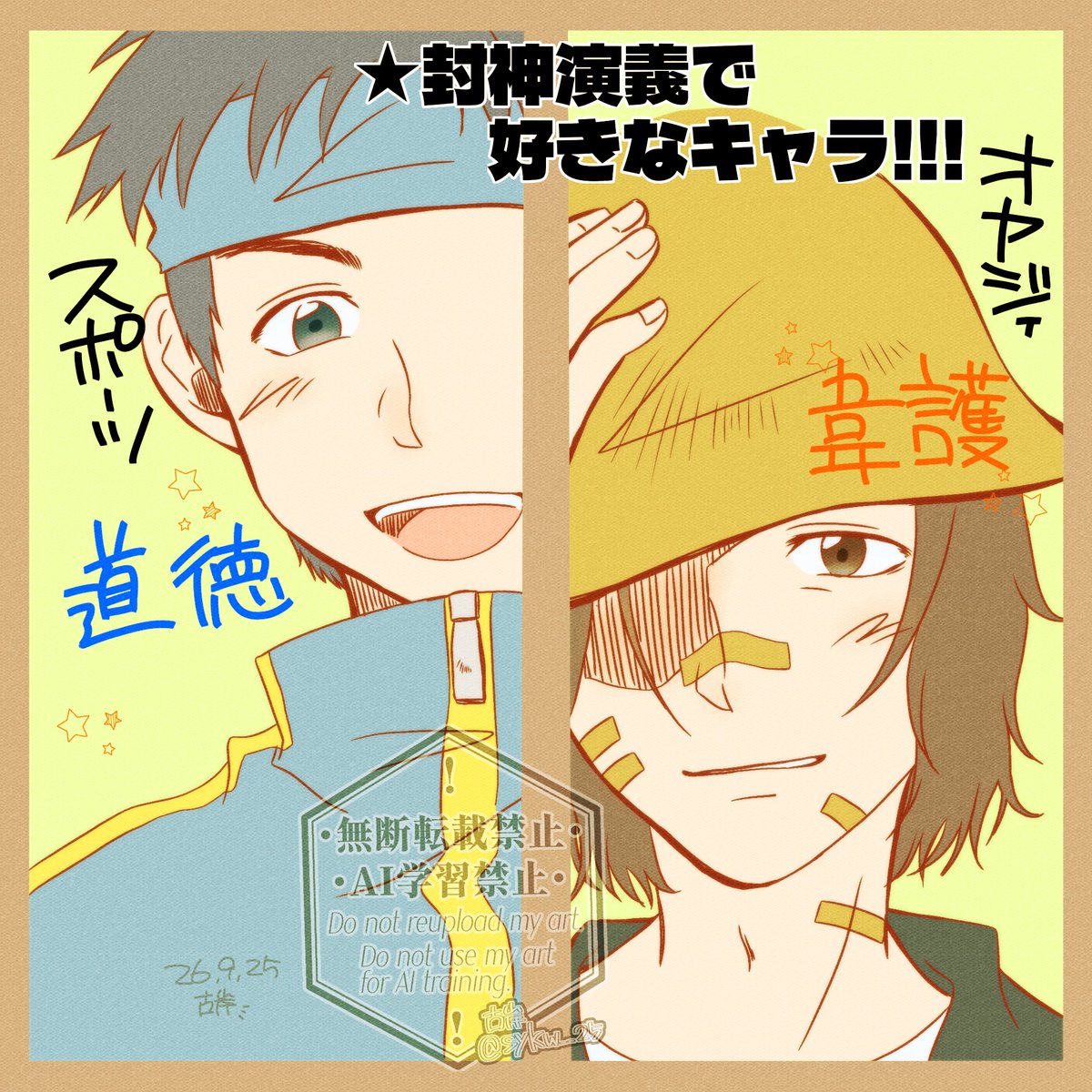 sykw__25's tweet photo. 封神がいい話で盛り上がっていて、いてもたってもいられず描いた!!!単行本買い直したい～～!!! https://t.co/n7JQJzm7rO