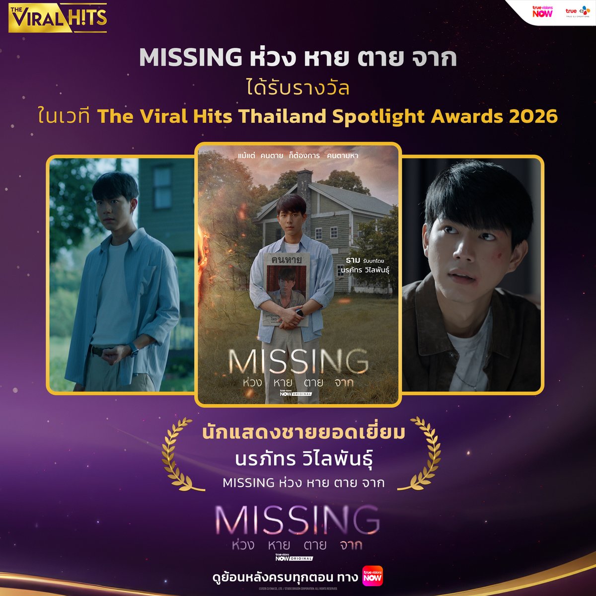 truecjcreations's tweet photo. 2 ซีรีส์ #พิทรูซีเจ ได้รับ 3 รางวัล ในงานประกาศรางวัล #TheViralHitsThailandSpotlightAwards206 

ซีรีส์ #Missingห่วงหายตายจาก ได้รับ 1 รางวัล
🏆 สาขานักแสดงชายยอดเยี่ยม : นรภัทร วิไลพันธุ์ 

ซีรีส์ #มุ่ยเฟย #Muifei ได้รับ 2 รางวัล
🏆 สาขาซีรีส์และละครยอดเยี่ยม
🏆 สาขานักแสดงหญิงยอดเยี่ยม : ชญานิษฐ์ ชาญสง่าเวช

ขอขอบคุณทุกคนฝ่ายที่เกี่ยวข้องที่สร้างสรรค์ซีรีส์ดี ๆ และขอขอบคุณแฟน ๆ ที่คอยซัพพอร์ตทุกซีรีส์ของพิทรูซีเจเสมอมา...

พิธีมอบรางวัลจะจัดขึ้นในวันที่ 17 ต.ค. 2569 ณ โรงละครคาลิปโซ่ เอเชียทีค เดอะริเวอร์ฟร้อนท์ เวลา 09.00 น. เป็นต้นไป

#TrueCJ #TrueVisionsNOWOriginal
#ไบร์ทนรภัทร #brightnorr #แจนพลอยชมพู #JANHAE #นกฉัตรชัย #แพทริคอนันดา #Patrickananda #ไอซ์ภาณุวัฒน์ #icepanuwat #ปูนมิตรภักดี #poon_mit12 #ซิดนีย์สุพิชชา
#แพตชญานิษฐ์ #chayanitpat #ออฟโรด #offroadKTP #หน่องธนา #เฟรชอริศรา