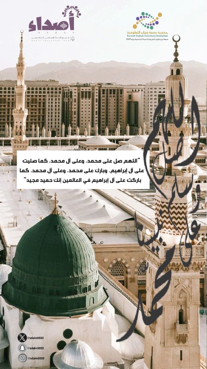 Sdalm5020's tweet photo. #وفي_يوم_الجمعة 
صَلّى عَليـك الله يَـا خَير الـورى
مَا أَمطَرت مُزنٌ ومَا سَيلٌ جَرَى ﷺ
#فريق_أصداء_الإعلامي_التطوعي
القنفذة     @BShabab33 https://t.co/QgTVLrYLXz