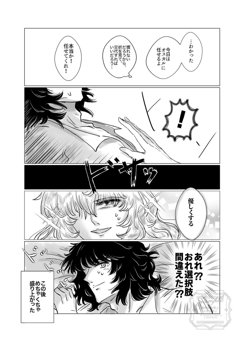 yatayata0808's tweet photo. ※OA(女性優位)
※何でも許せる方向け
AOがOAを試してみる話(3p+おまけ)

AO成立後数年経て経験値カンストしたO様の可能性を見ました。
本当すみません！！ https://t.co/rADT9Q5B3r