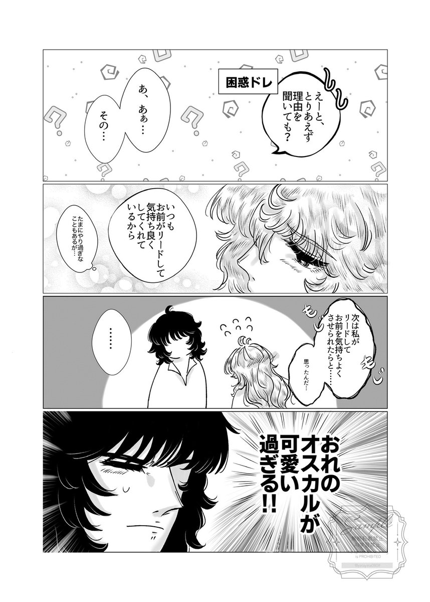 yatayata0808's tweet photo. ※OA(女性優位)
※何でも許せる方向け
AOがOAを試してみる話(3p+おまけ)

AO成立後数年経て経験値カンストしたO様の可能性を見ました。
本当すみません！！ https://t.co/rADT9Q5B3r