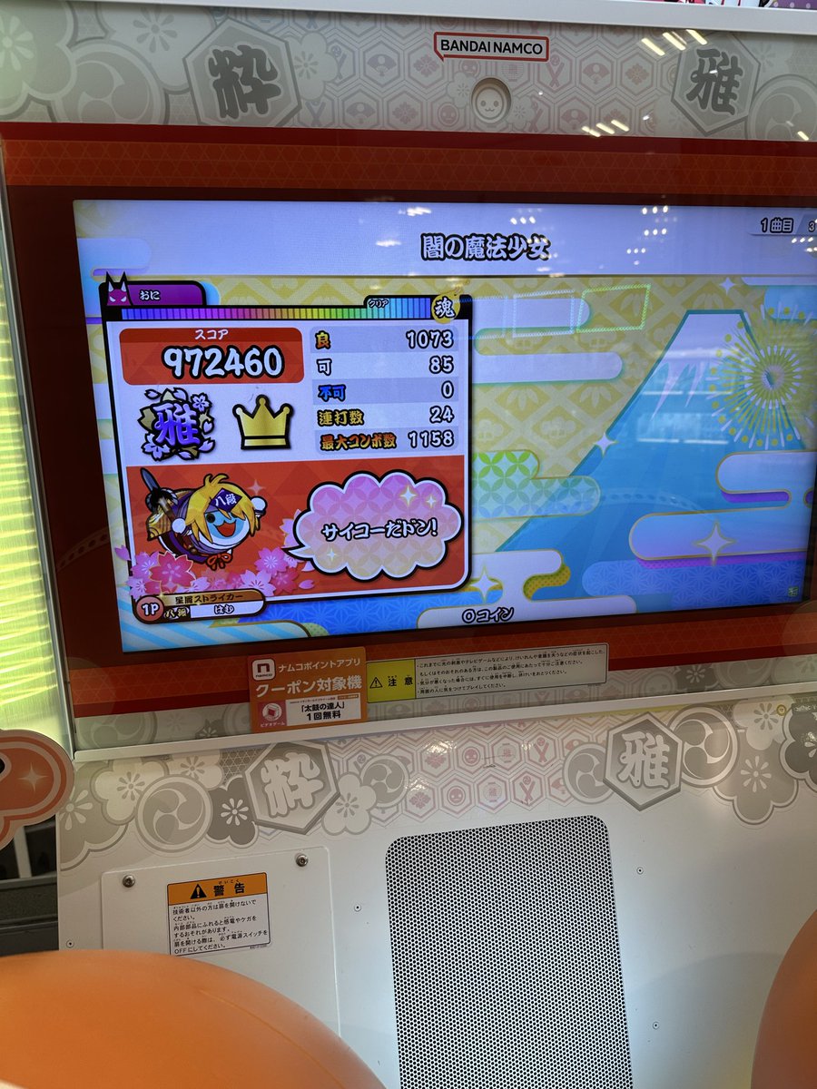 hamu_prsk's tweet photo. 今日のゲーセン！
maimaiも太鼓も調子よくて⭕️ https://t.co/NvFReAHDcf