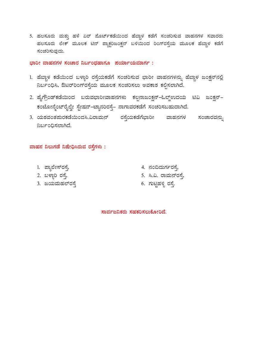 ssnagartrfps's tweet photo. ದಿ 26.09.2026 ರಿಂದ 30.09.2026 ರ  ವರೆಗೆ ಸದಾಶಿವನಗರ ಸಂಚಾರ ಠಾಣ ವ್ಯಾಪ್ತಿಯ ತ್ರಿಪುರವಾಸನಿ ಅರಮನೆ ಮೈದಾನದಲ್ಲಿ ಕರ್ನಾಟಕ ಸರ್ಕಾರದ ಅಲ್ಪಸಂಖ್ಯಾತರ ಹಜ್ &amp; ವಕ್ಫ್ ಇಲಾಖೆ ವತಿಯಿಂದ  ಕರ್ನಾಟಕ ಪರ್ವ ಕಾರ್ಯಕ್ರಮ ಇರುವುದರಿಂದ ಈ ಕೆಳಗಿನ ಸಂಚಾರ ಸಲಹೆಗೆ ಸಾರ್ವಜನಿಕರು ಸಹಕರಿಸಬೇಕಾಗಿ ವಿನಂತಿ https://t.co/0mxjXtzXaf