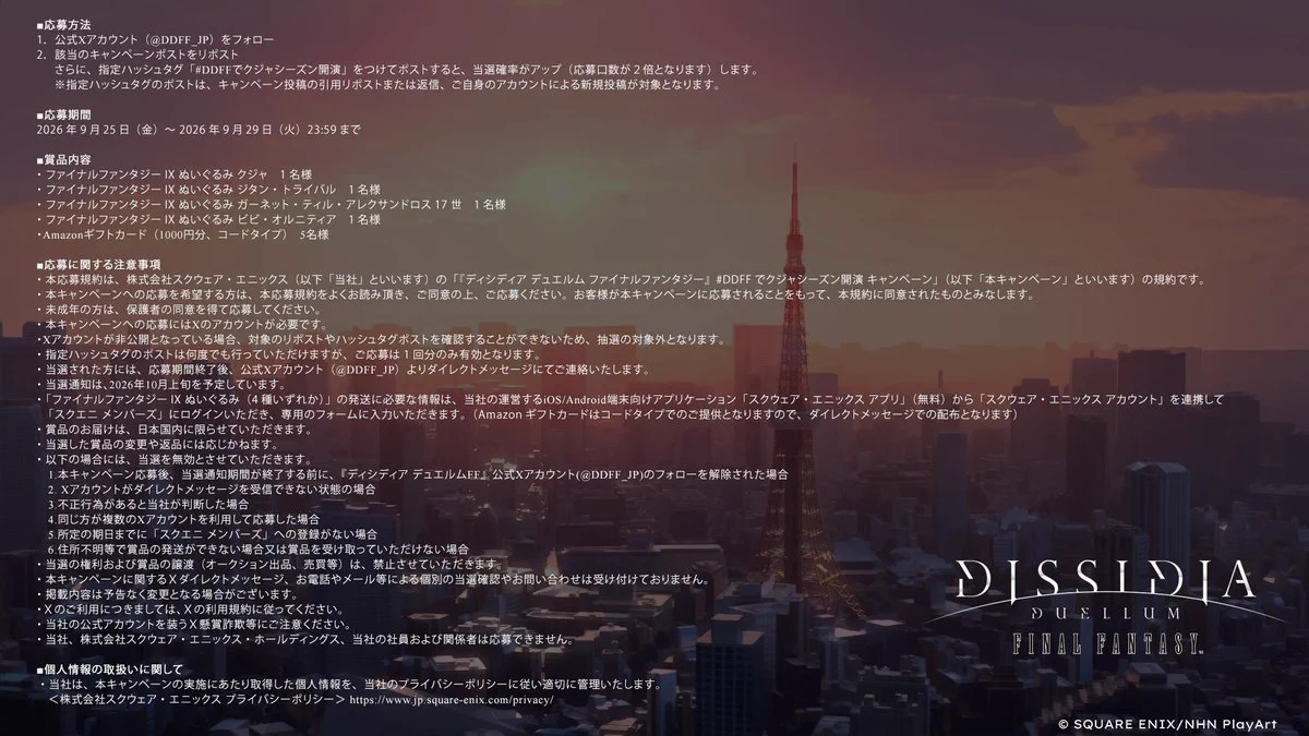 ディシディア デュエルムFF公式 on X: 
