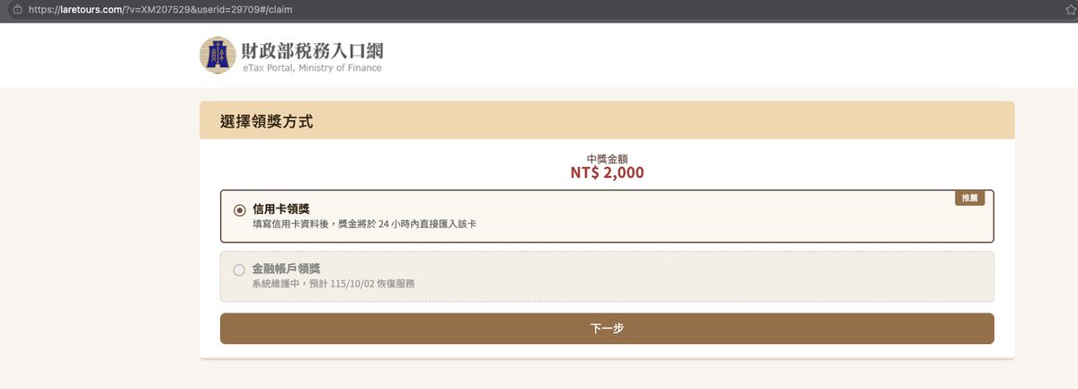 oseizyuukou's tweet photo. 【詐騙偽裝財政部載具網站信件】
我收到了 所以就貼個文章讓大家知道一下
"laretours.c om"
這個網址千萬不要點進去
信件內容會像是底下圖片那樣
點進去是假的財政部網站
他只有信用卡匯款就是要你付錢
在按下去可能就2千元不見了
相信大家都很聰明不會被騙
任何中獎都必須查證警惕！ https://t.co/yivJpbevLf