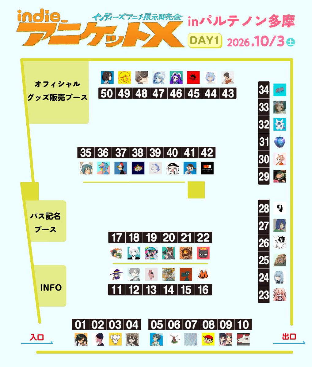indie_anime's tweet photo. インディーアニメマーケットの配置図が公開！！📢#indie_aniket
こちら10/3(土)のDAY1配置図です！

アニケット開催まであと【8日】です。 https://t.co/qJIQDFlGP2