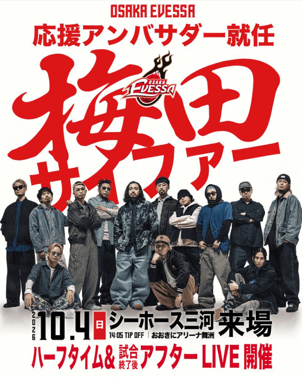 umeda_cypher's tweet photo. 🏀LIVE

大阪エヴェッサ(@osakaevessa )の応援アンバサダー就任が決定!!
さらに10/4 シーホース三河戦にてハーフタイム、試合後パフォーマンス決定!!

🗓️日時 / 場所
10/4(日) at おおきにアリーナ舞洲

🔗 https://t.co/DYPNSDGgAX
🎫 https://t.co/VZgTtfRBws

＊R-指定、KZの出演はございません。 https://t.co/BAq5DO3uiV