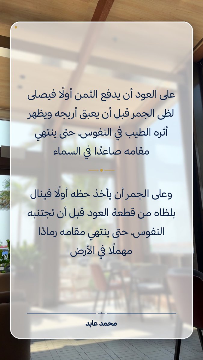 Aboesam's tweet photo. العود والجمر #خاطرة https://t.co/YUB45Lu8nJ