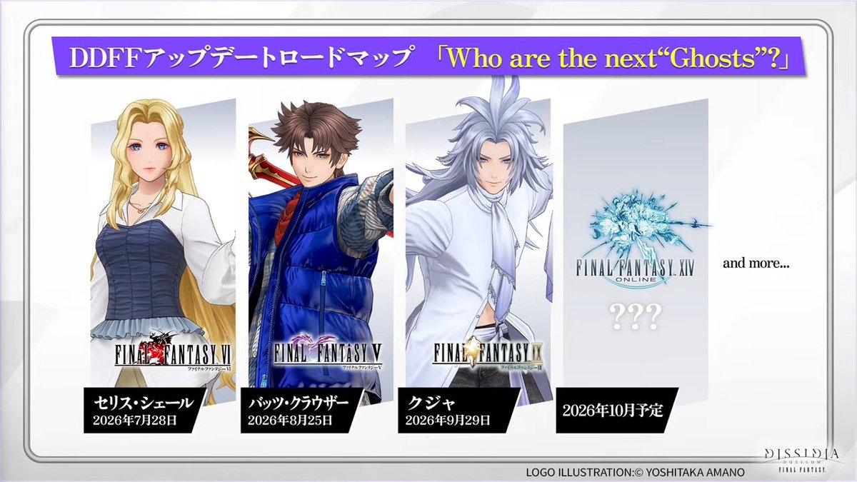 aibo_ac7's tweet photo. DDFF：次の新キャラは「FF14」から登場。ヒントは「魔法を使います」「今まで登場したキャラの中では大人っぽい、これ以上は言えない」だそう https://t.co/8ZzAig6uAJ