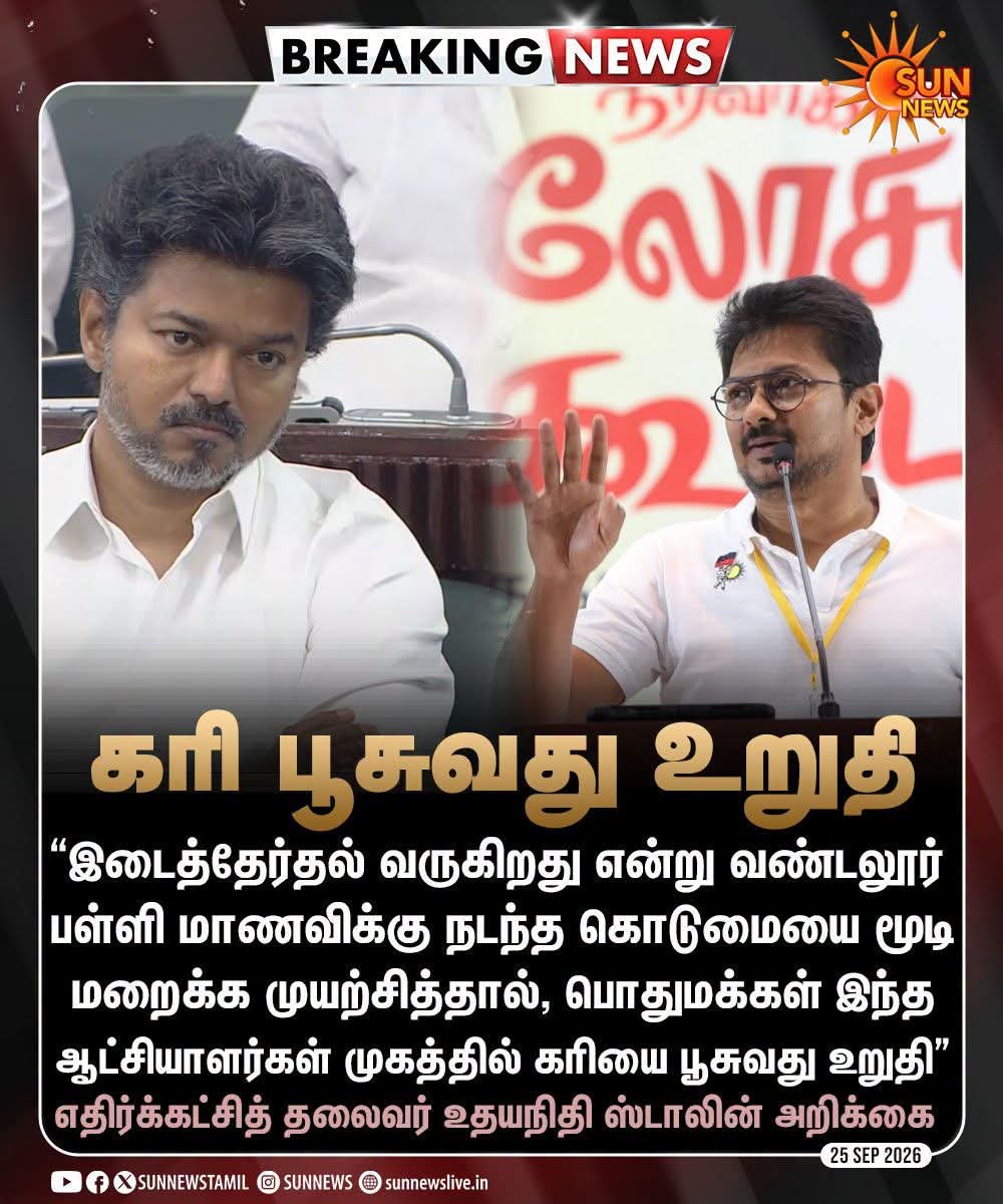 APETER22698904's tweet photo. இடை தேர்தல் வருகிறது என.!. 

கவர்ச்சி மாடல் ஆட்சியில்.!. 

வண்டலூர் பள்ளி மாணவியின்.!.

பாலியல் வன் கொடுமையை .!.

மூடி மறைக்க முயற்சி?.!. 

மதுராந்தகம், தாராபுரம் இடை தேர்தலில்.!. 

மக்கள் கவர்ச்சி அரசுக்கு தக்க பாடம் புகட்டுவது உறுதி.!. https://t.co/d6Ec8touRp