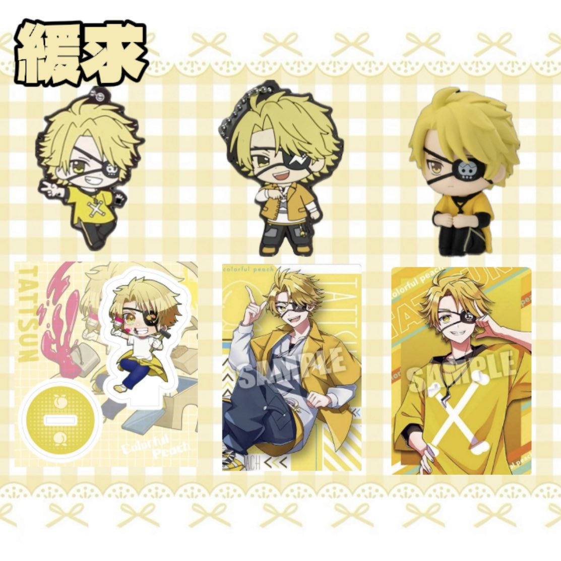 Fi_shi15's tweet photo. 4枚目必読
求 画像のもの（⚡️🈂️なんでも検討）

譲 現金、Pay×2、他メン

 #からぴちグッズ交換  #からぴちグッズ買取 https://t.co/rlmItiwilu