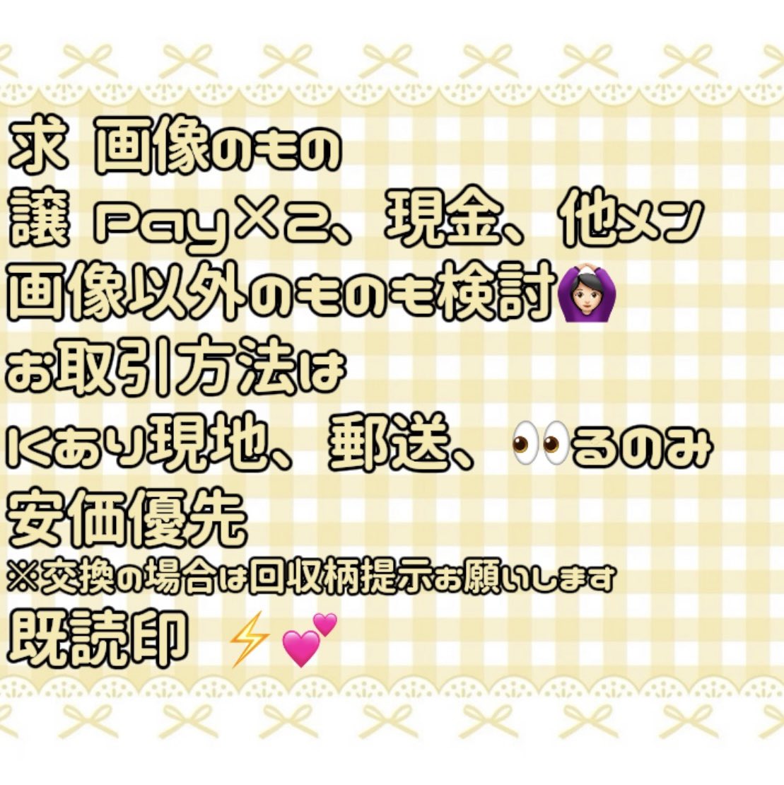 Fi_shi15's tweet photo. 4枚目必読
求 画像のもの（⚡️🈂️なんでも検討）

譲 現金、Pay×2、他メン

 #からぴちグッズ交換  #からぴちグッズ買取 https://t.co/rlmItiwilu