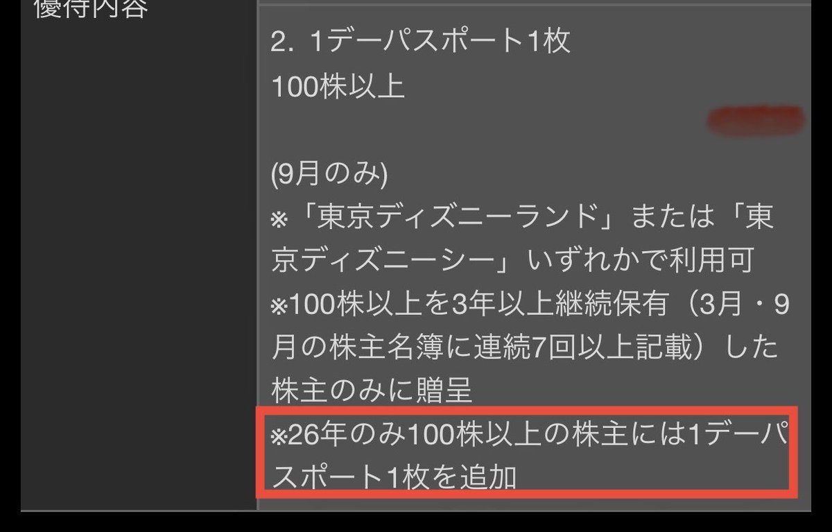 MRCuWz2SsWGoVZ6's tweet photo. OLC(オリエンタルランド)
今ならわずかな手数料でディズニーワンデーパスがもらえる！

９月権利の株主優待（継続保有なし）100株でディズニーのワンデーパスが取れます！

一般信用売り在庫がSMBC、SBIも大量に有りクロス取引可！

権利日は28日月曜日！
みんなでディズニーに行かないか？ https://t.co/5jWsx17uxc