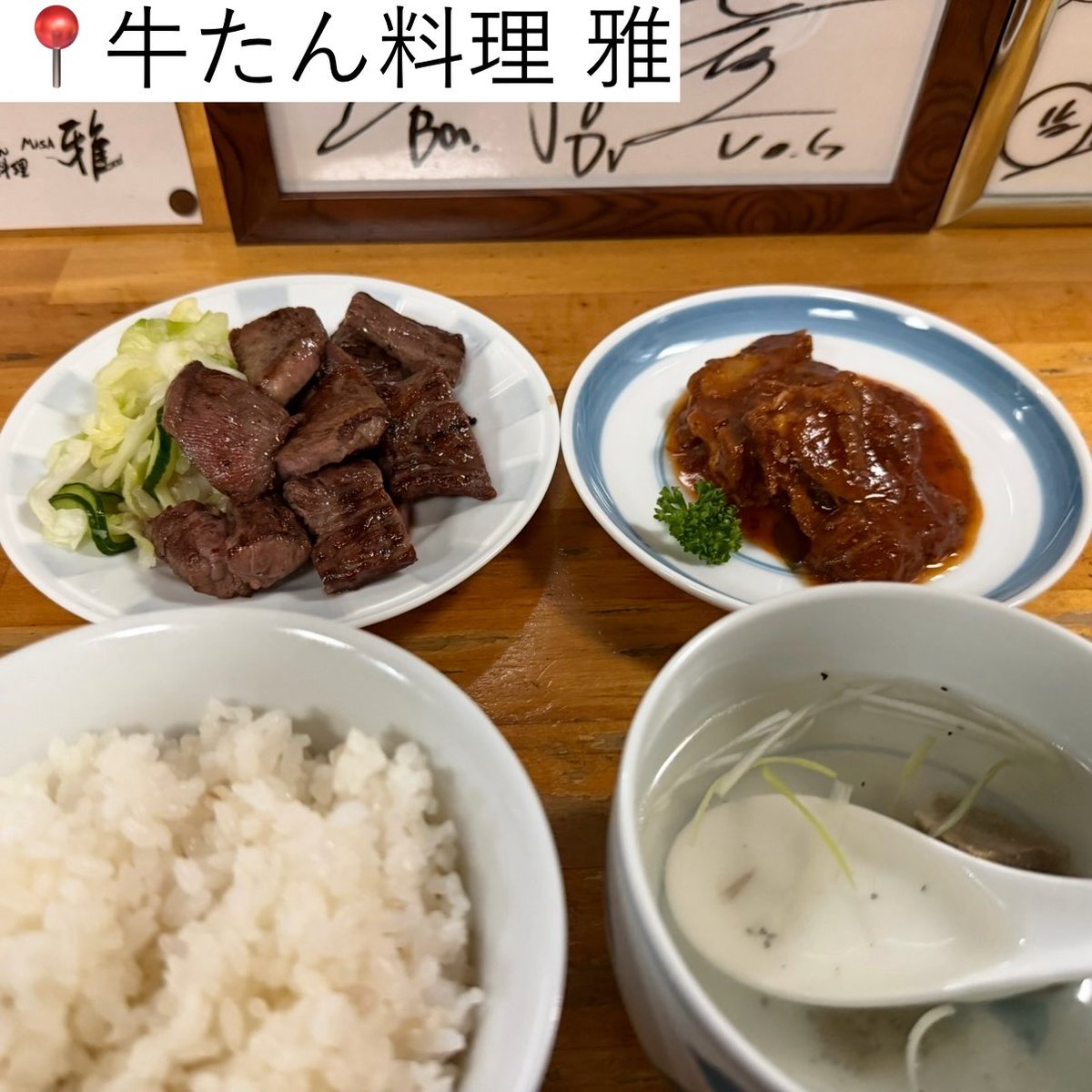 kuuneru_tabiru's tweet photo. 仙台で牛タンを1,000円台で食べられるコスパ最高の店4選。保存せよ！

①太助 分店(1,540円)
②牛たん料理 雅(1,600円)
③一隆 本店(1,900円)
④たん焼き 山梨(1,600円) ※スープ＋450円

いずれもランチ。『太助 分店』は夜も1,000円台！ https://t.co/tDUV31953h