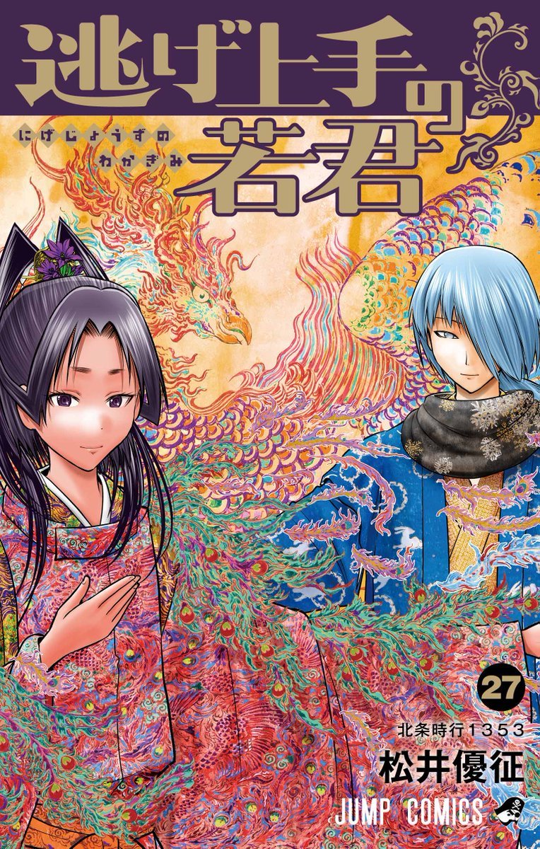 WSJ_manga's tweet photo. The Elusive Samurai Volume 27 Cover. https://t.co/IM7flBFd7K