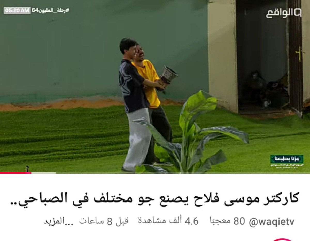 nood_1298's tweet photo. الله يسعد موسى وجزاء كثر ما ضحكوني نمت ونا ميته ضحك منهم وصحيت ورجعت اتابع فصلتهم مره ثانيه وميته ضحك كاني اول مره اشوفها حتى زياد اول مره اشوفه مستمتع ويضحك من قلب كذا😂😂😂😂😂😂😭
#رحلة_المليون65 https://t.co/aC1yPgrMPz