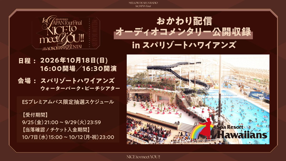 ESSongs_sacra's tweet photo. ［#メロアス ライブ］

  𝑴𝑬𝑳𝑳𝑶𝑾 𝑫𝑬𝑨𝑹 𝑼𝑺
  𝟏𝒔𝒕 𝑱𝑨𝑷𝑨𝑵 𝑻𝒐𝒖𝒓 𝑭𝒊𝒏𝒂𝒍
「 𝑵𝑰𝑪𝑬 𝒕𝒐 𝒎𝒆𝒆𝒕 𝒀𝑶𝑼 !! 」

おかわり配信
オーディオコメンタリー公開収録 
inスパリゾートハワイアンズ

チケット受付スタート ⊹

イベント詳細
🍫https://t.co/HxatSkM95Z

#ナイチュー https://t.co/BVYVmFfiaa