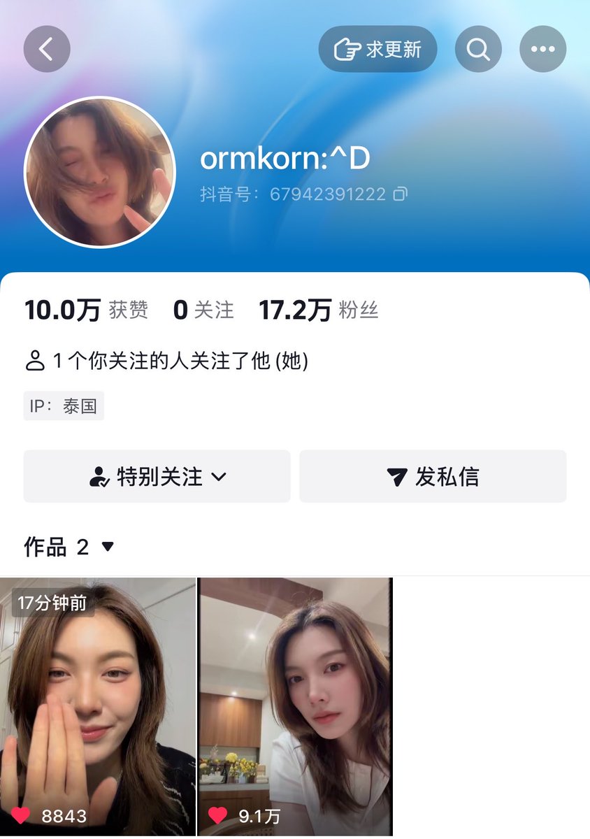 OrmKornnaphatCN's tweet photo. Orm’s Douyin  has only two videos, but they’ve already received over 100,000 likes in total—and the number keeps growing! 🥰

#OrmKornnaphat #ออมกรณ์นภัส 
@ormmormm https://t.co/dCOwhjTXdD