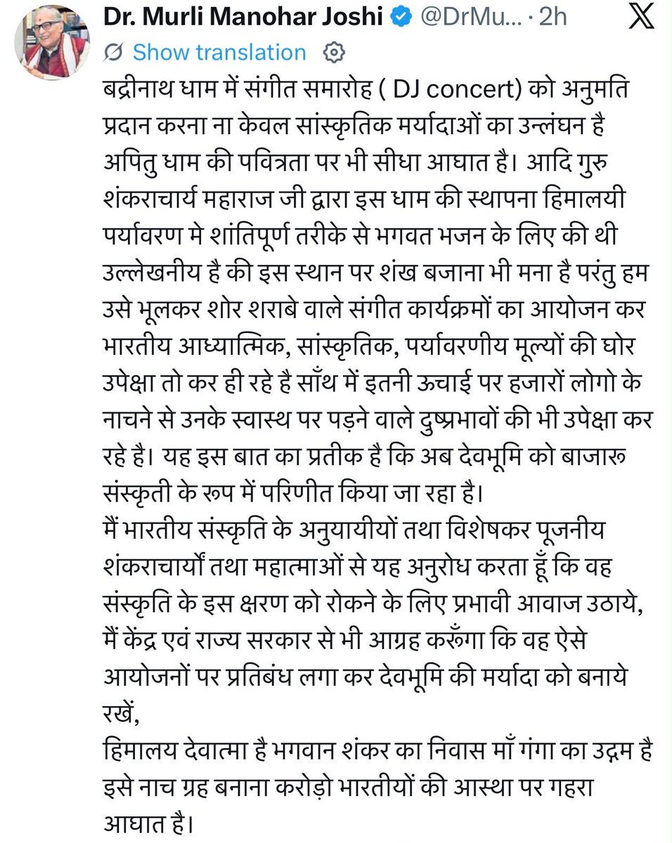 sengarlive's tweet photo. श्री बद्रीनाथ धाम में संगीत उधम का मामला -

भाजपा मार्गदर्शक मंडल के सदस्य डॉक्टर जोशी ने कड़ा संदेश दिया , कहा - देवात्मा हिमालय को नाच ग्रह न बनायें !! https://t.co/opCDpcclz6