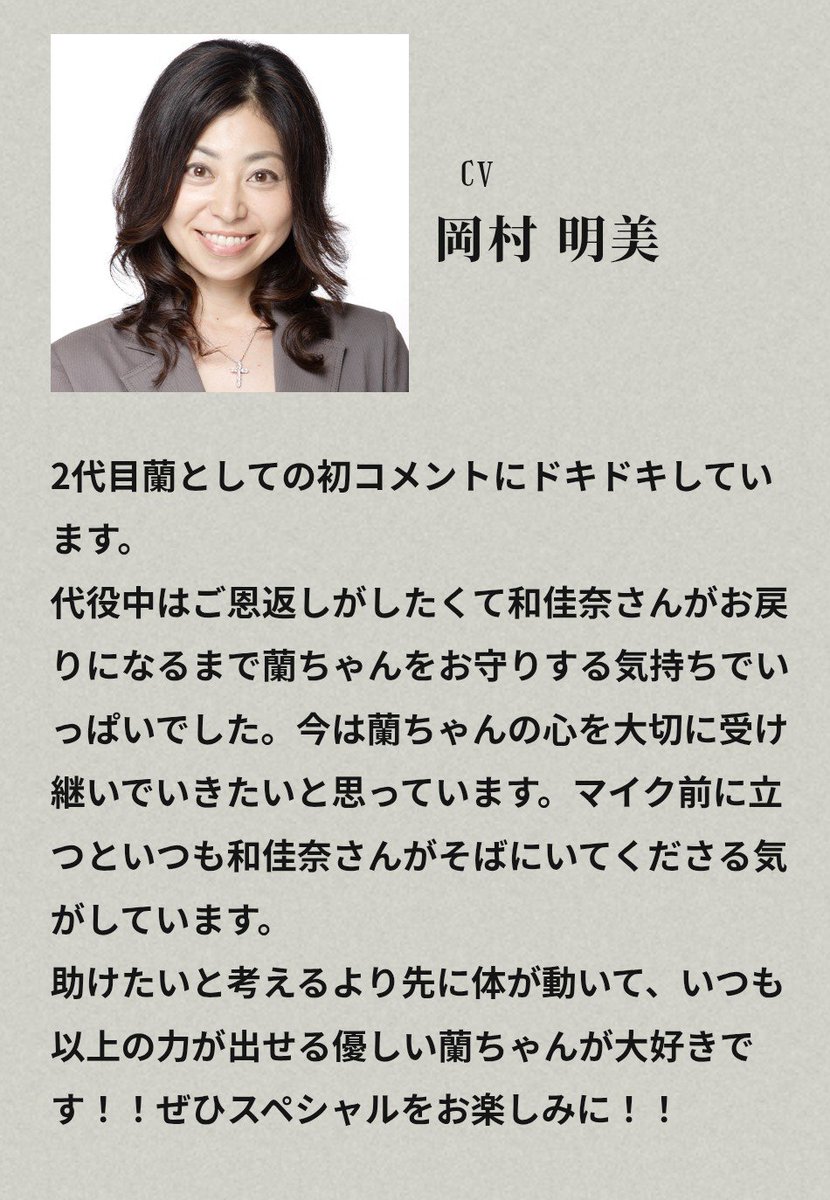 4FKi7Eipxw3xA4H's tweet photo. 新蘭のコメントに感動してます…。

改めて岡村明美様、毛利蘭ちゃんを引き継いで頂き本当にありがとうございます。

感謝してもしきれません。

これからも新蘭を、コナンを、愛していきます。

＃名探偵コナン
＃アニメコナン30周年
＃30号殺人事件
＃山口勝平
＃岡村明美 https://t.co/iM0YUIb4V2
