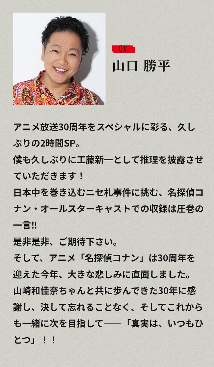4FKi7Eipxw3xA4H's tweet photo. 新蘭のコメントに感動してます…。

改めて岡村明美様、毛利蘭ちゃんを引き継いで頂き本当にありがとうございます。

感謝してもしきれません。

これからも新蘭を、コナンを、愛していきます。

＃名探偵コナン
＃アニメコナン30周年
＃30号殺人事件
＃山口勝平
＃岡村明美 https://t.co/iM0YUIb4V2