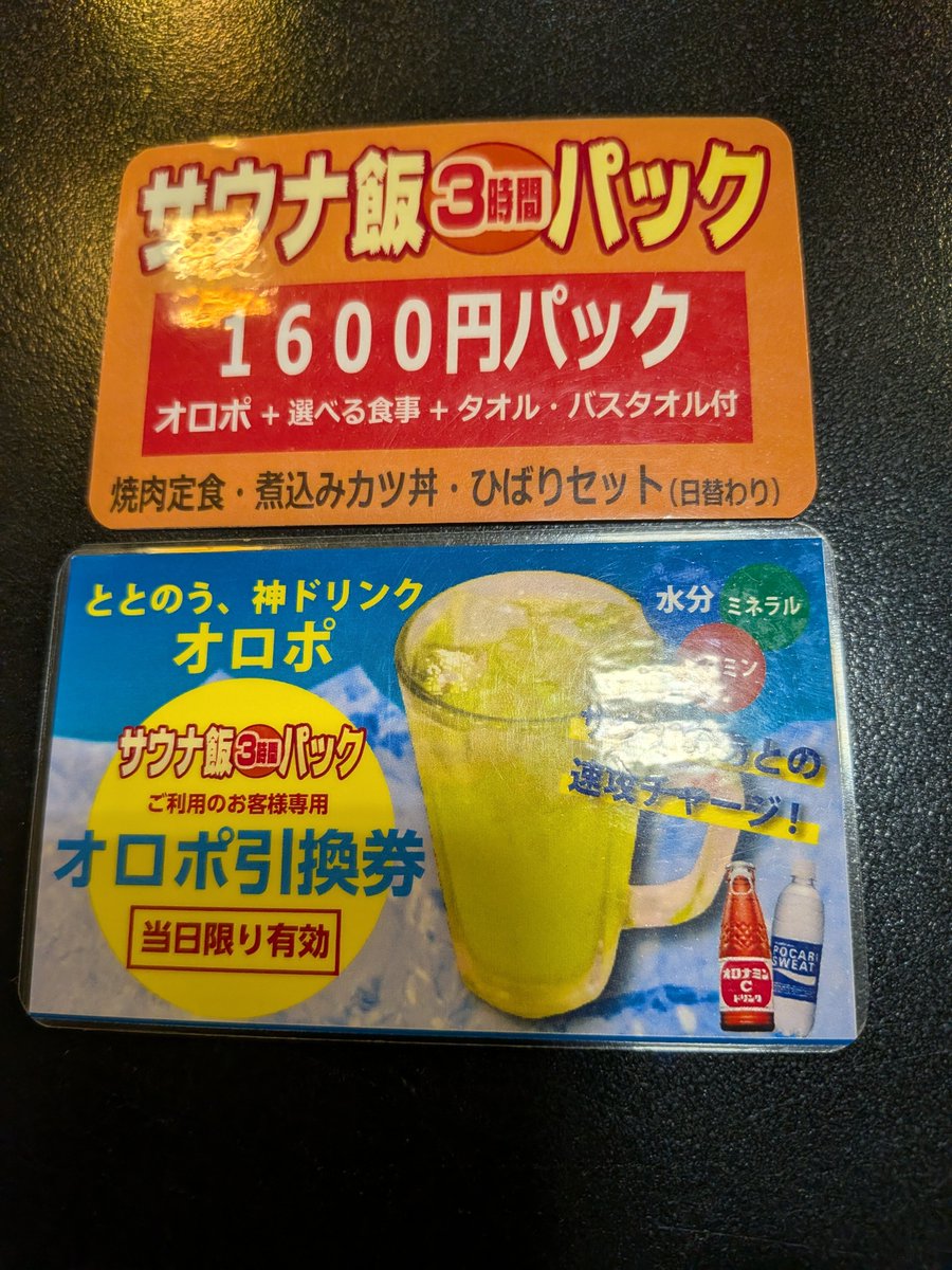 daizero0's tweet photo. お気に入りだった、 ＃ひばり温泉 に約１年振りにきた
平日限定の三時間プランでまったり
さすがに大ジョッキのオボロはツライ
家から遠くなったから、今度は飲み放題プラン付けて泊まりたいな https://t.co/6cQwbFB1bA