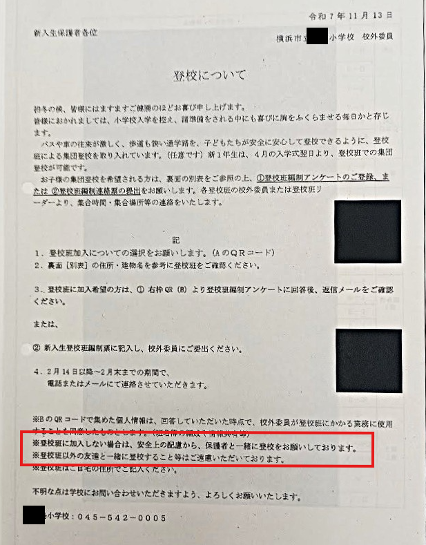 jjjqqqxxx0852's tweet photo. 【閲覧注意】
注意：ご気分が悪くなる方が続出しています

横浜市立小学校　投稿について

※　登校斑に加入しない場合は、安全上の配慮から、保護者と一結に登校をお願いしております

※　登校班以外の友達と一緒に登校すること等はご遠慮いただいております
　　↑
登校班加入していない子を、ハブにしろ・・・