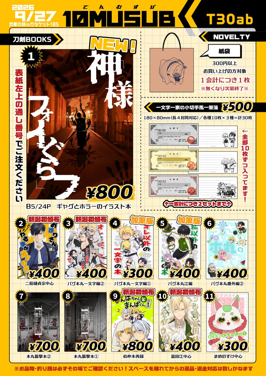 komori1031's tweet photo. 9/27開催ガタケット185のお品書きです。
当日は【T30ab／10musuB】にて頒布いたします。

↓各本のサンプルリンク一覧をpixivのキャプションに載せてありますのでご活用ください。
https://t.co/C1uZbFHTTE

２年ぶり２回目のガタケ参戦です！
新しいものは間に合いませんでしたが、新潟初頒布の物は結構あります。
差し入れはお返し分も含め沢山作っていきます！
