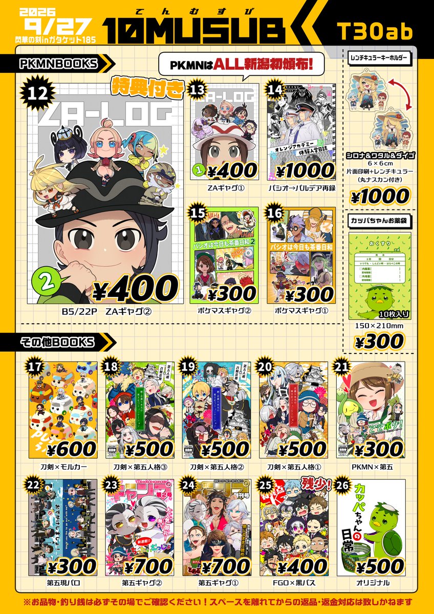 komori1031's tweet photo. 9/27開催ガタケット185のお品書きです。
当日は【T30ab／10musuB】にて頒布いたします。

↓各本のサンプルリンク一覧をpixivのキャプションに載せてありますのでご活用ください。
https://t.co/C1uZbFHTTE

２年ぶり２回目のガタケ参戦です！
新しいものは間に合いませんでしたが、新潟初頒布の物は結構あります。
差し入れはお返し分も含め沢山作っていきます！